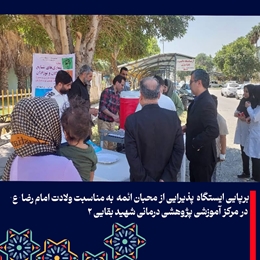 برپایی ایستگاه صلواتی به مناسبت ولادت امام رضا(ع) 